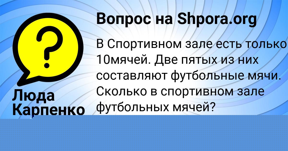 Картинка с текстом вопроса от пользователя Люда Карпенко