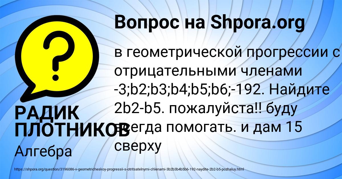 Картинка с текстом вопроса от пользователя РАДИК ПЛОТНИКОВ