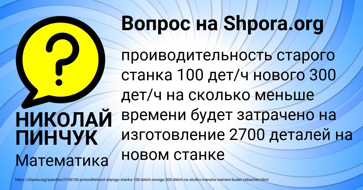 Картинка с текстом вопроса от пользователя НИКОЛАЙ ПИНЧУК