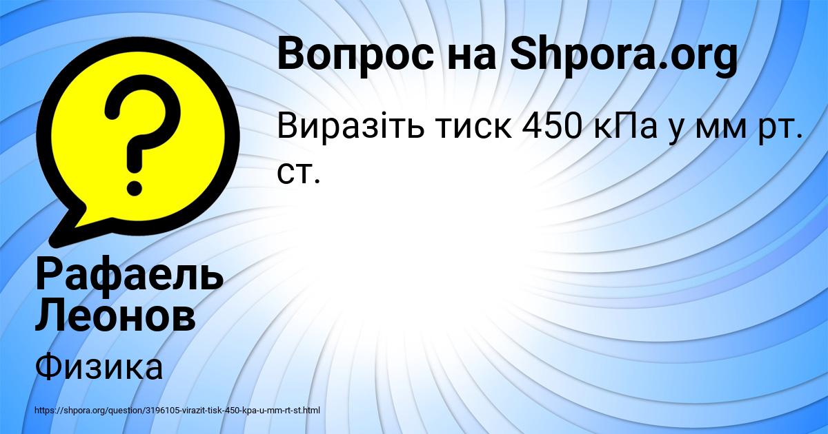 Картинка с текстом вопроса от пользователя Рафаель Леонов
