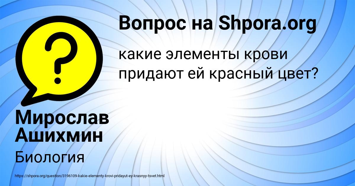 Картинка с текстом вопроса от пользователя Мирослав Ашихмин
