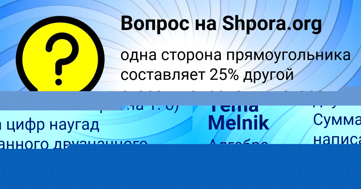 Картинка с текстом вопроса от пользователя Мария Бубыр