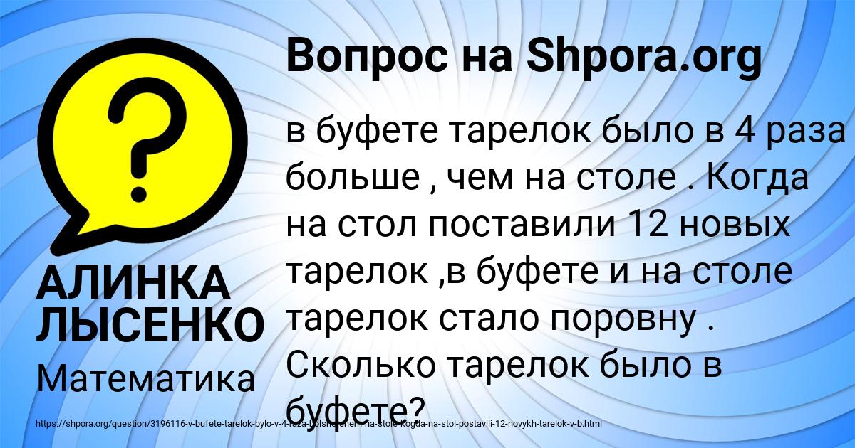 Картинка с текстом вопроса от пользователя АЛИНКА ЛЫСЕНКО