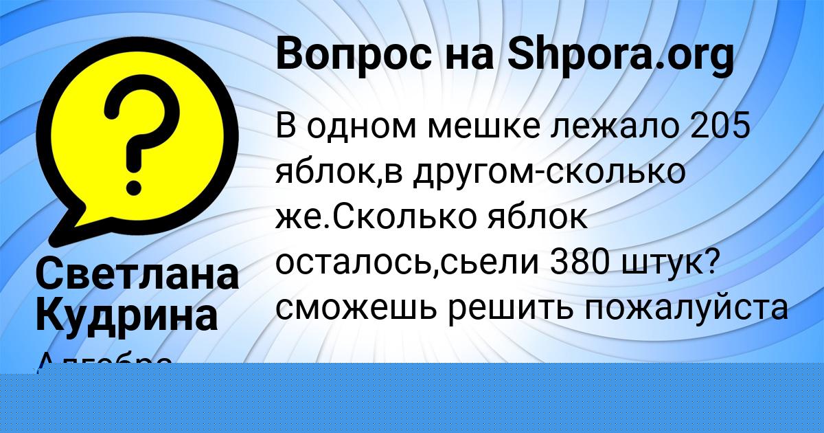 Картинка с текстом вопроса от пользователя Светлана Кудрина