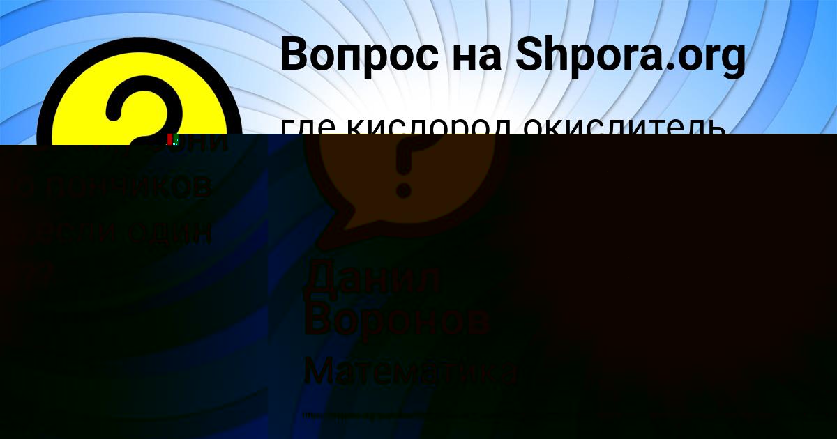 Картинка с текстом вопроса от пользователя Данил Воронов