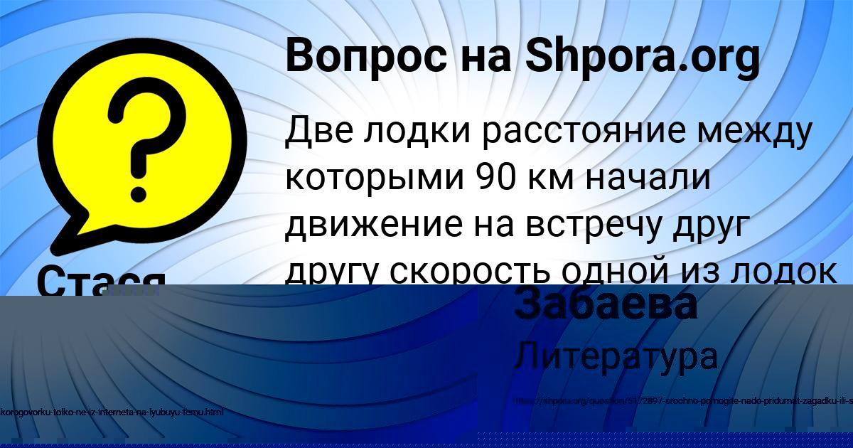 Картинка с текстом вопроса от пользователя Стася Долинская