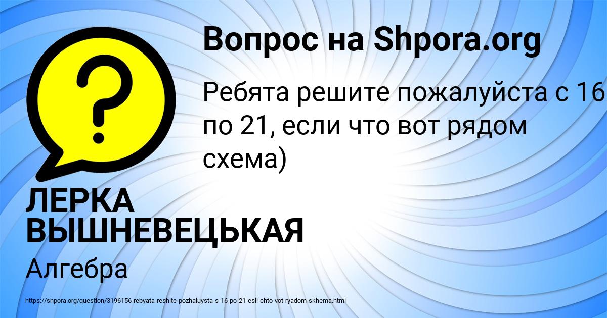 Картинка с текстом вопроса от пользователя ЛЕРКА ВЫШНЕВЕЦЬКАЯ