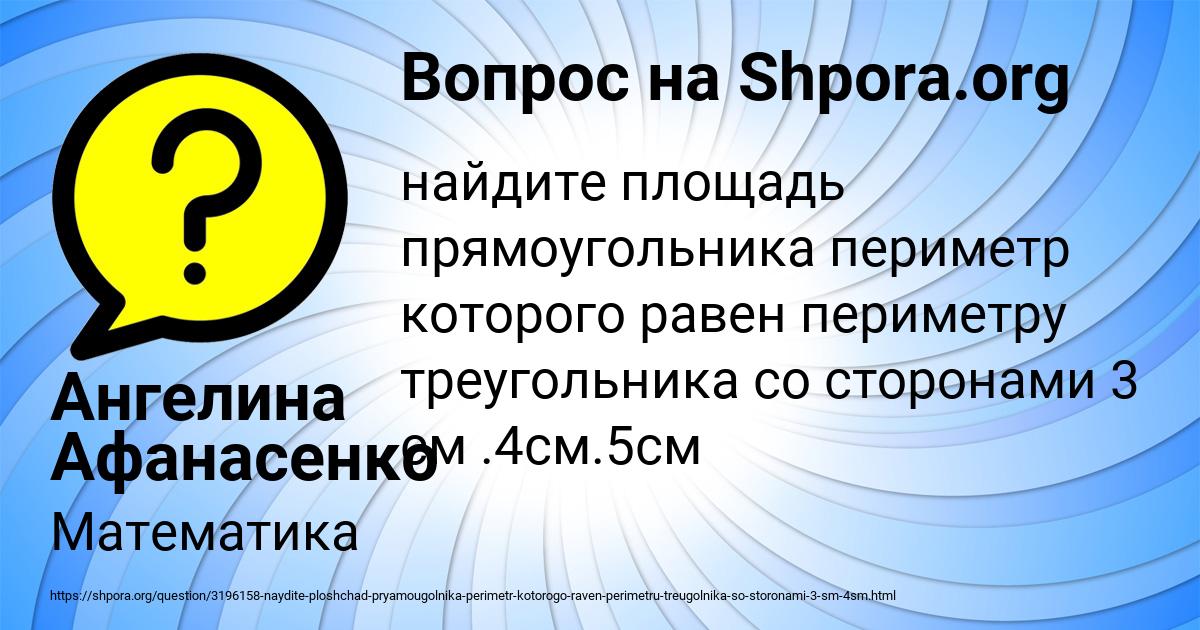 Картинка с текстом вопроса от пользователя Ангелина Афанасенко