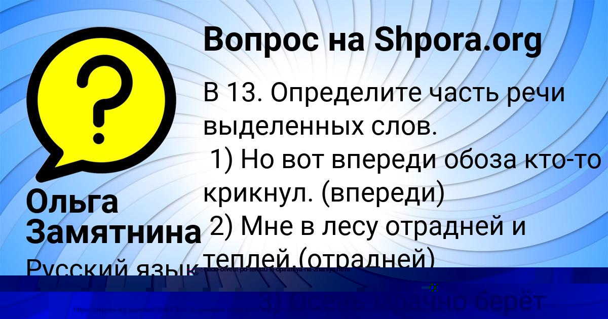 Картинка с текстом вопроса от пользователя Ольга Замятнина