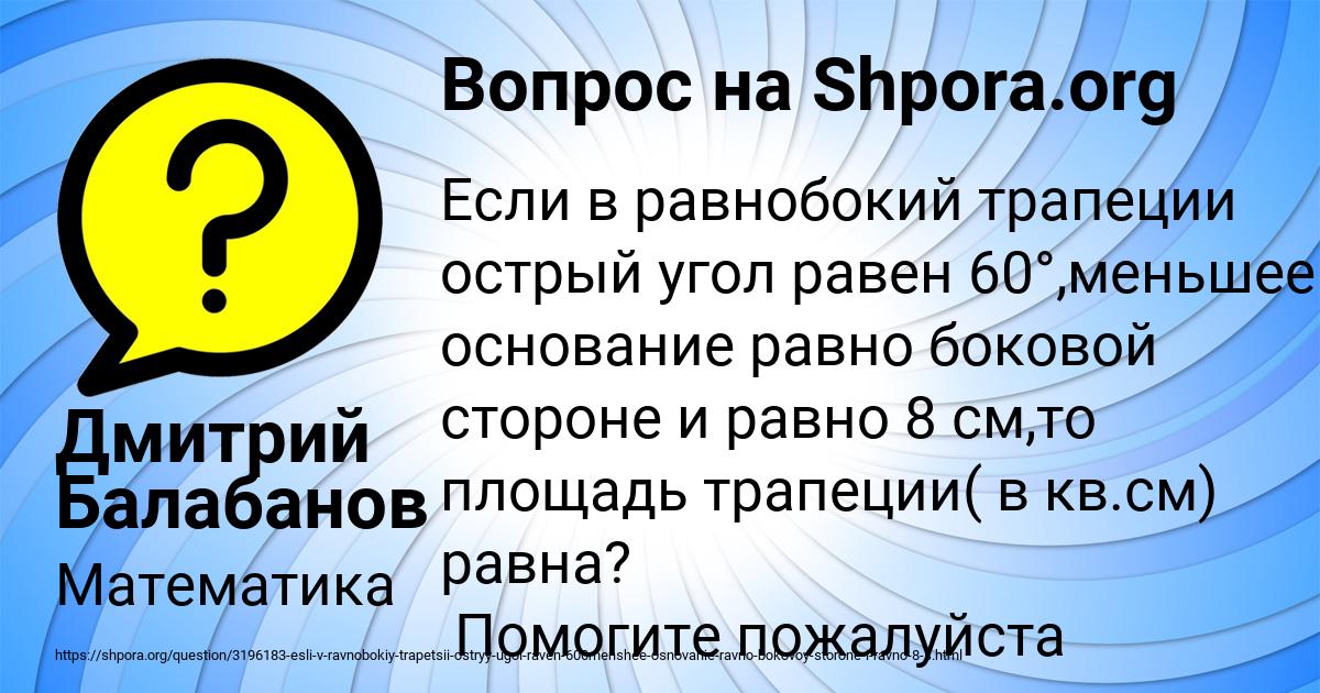 Картинка с текстом вопроса от пользователя Дмитрий Балабанов