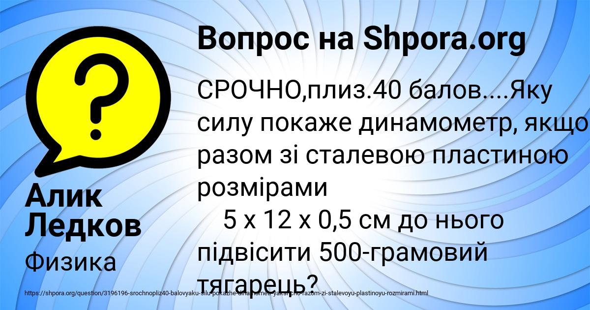 Картинка с текстом вопроса от пользователя Алик Ледков