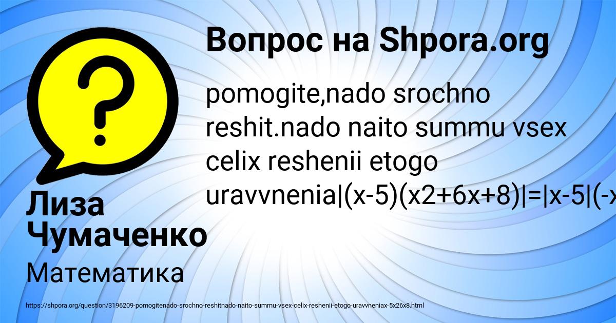 Картинка с текстом вопроса от пользователя Лиза Чумаченко