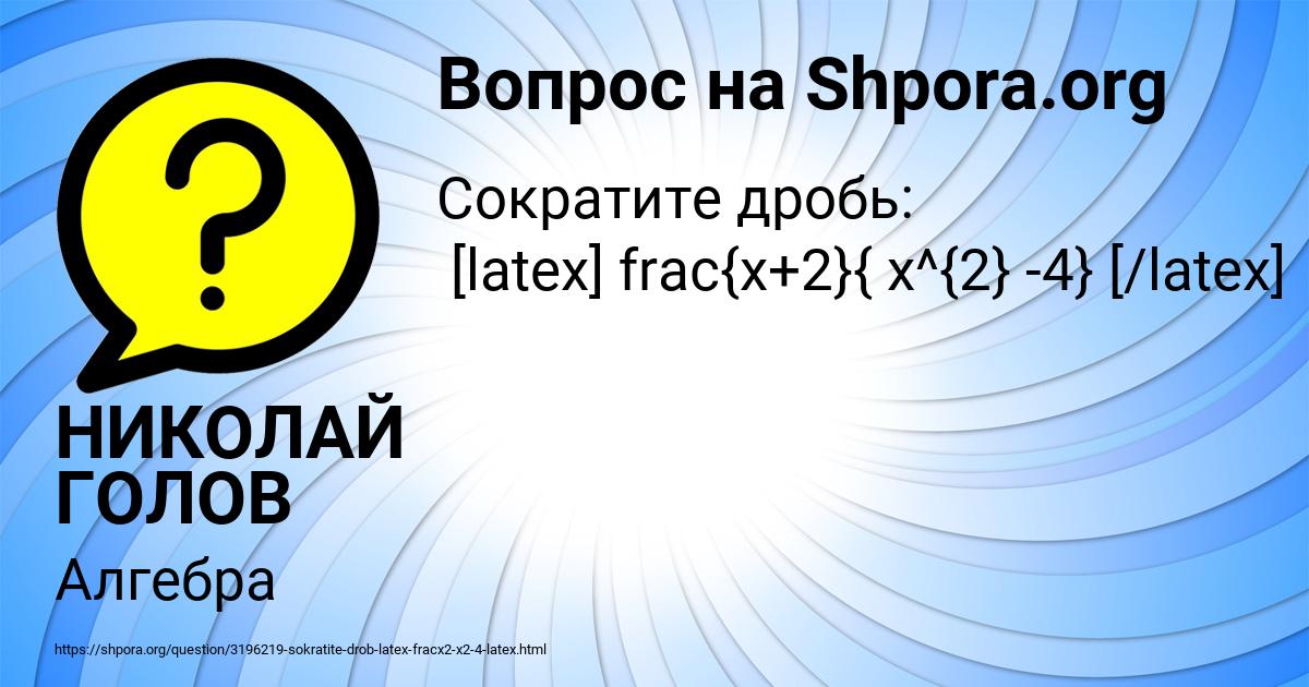 Картинка с текстом вопроса от пользователя НИКОЛАЙ ГОЛОВ