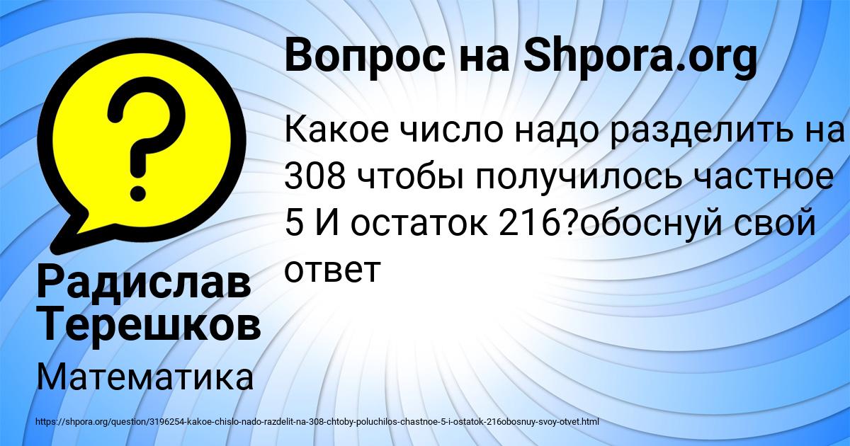 Картинка с текстом вопроса от пользователя Радислав Терешков