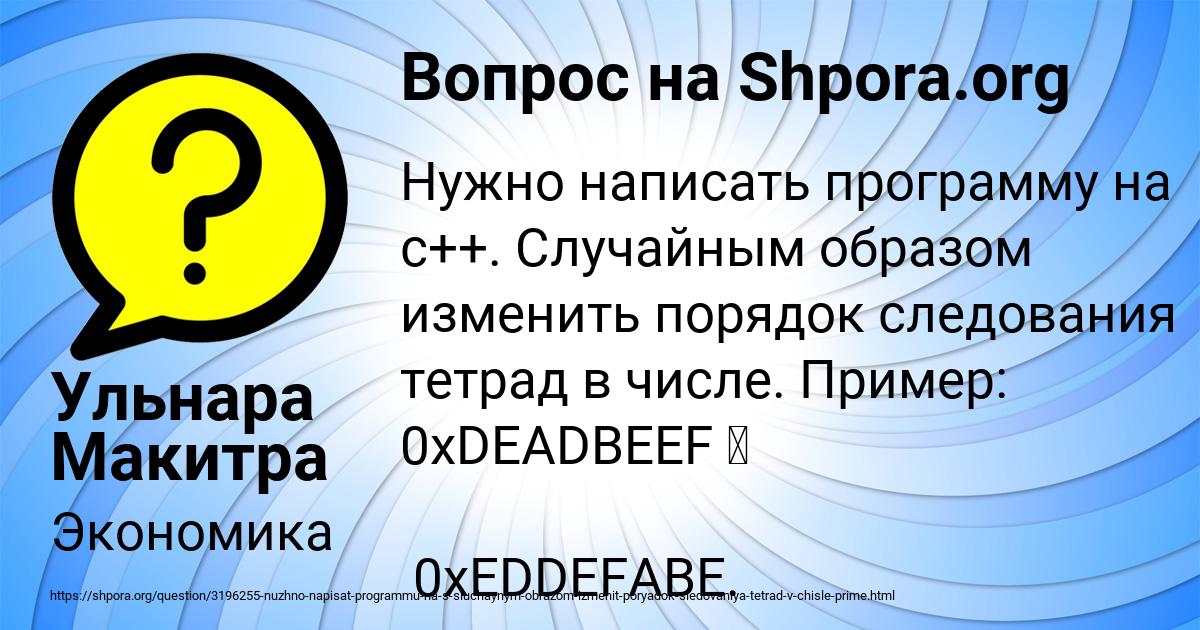 Картинка с текстом вопроса от пользователя Ульнара Макитра