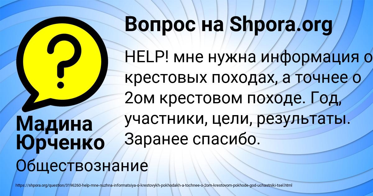 Картинка с текстом вопроса от пользователя Мадина Юрченко