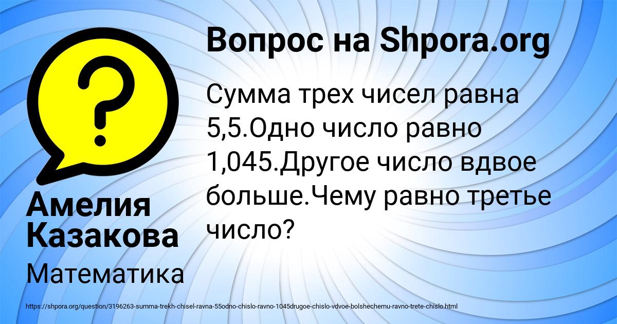 Картинка с текстом вопроса от пользователя Амелия Казакова