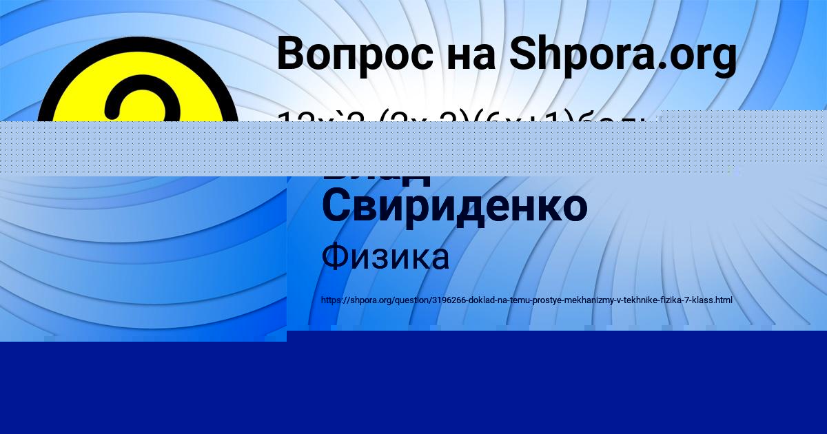 Картинка с текстом вопроса от пользователя Влад Свириденко