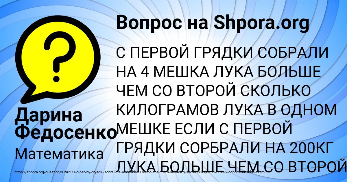 Картинка с текстом вопроса от пользователя Дарина Федосенко