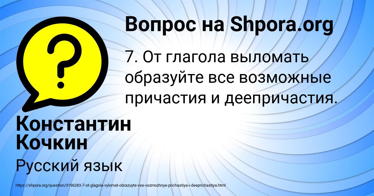 Картинка с текстом вопроса от пользователя Константин Кочкин