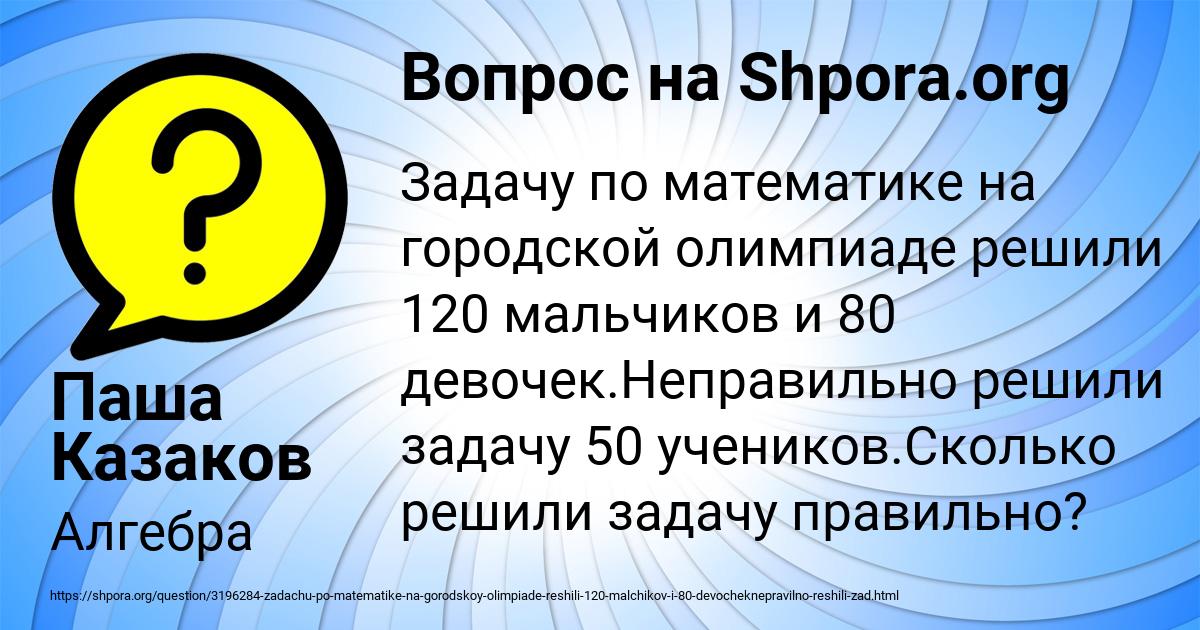 Картинка с текстом вопроса от пользователя Паша Казаков