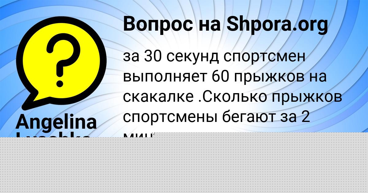 Картинка с текстом вопроса от пользователя Angelina Lyashko