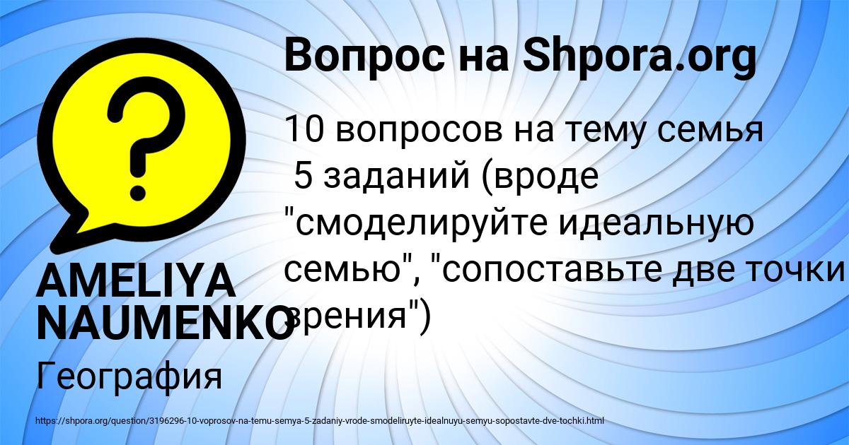 Картинка с текстом вопроса от пользователя AMELIYA NAUMENKO