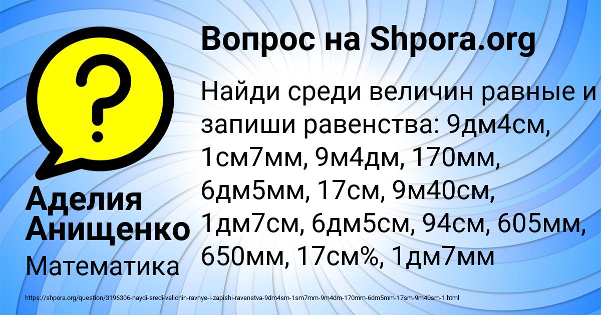 Картинка с текстом вопроса от пользователя Аделия Анищенко