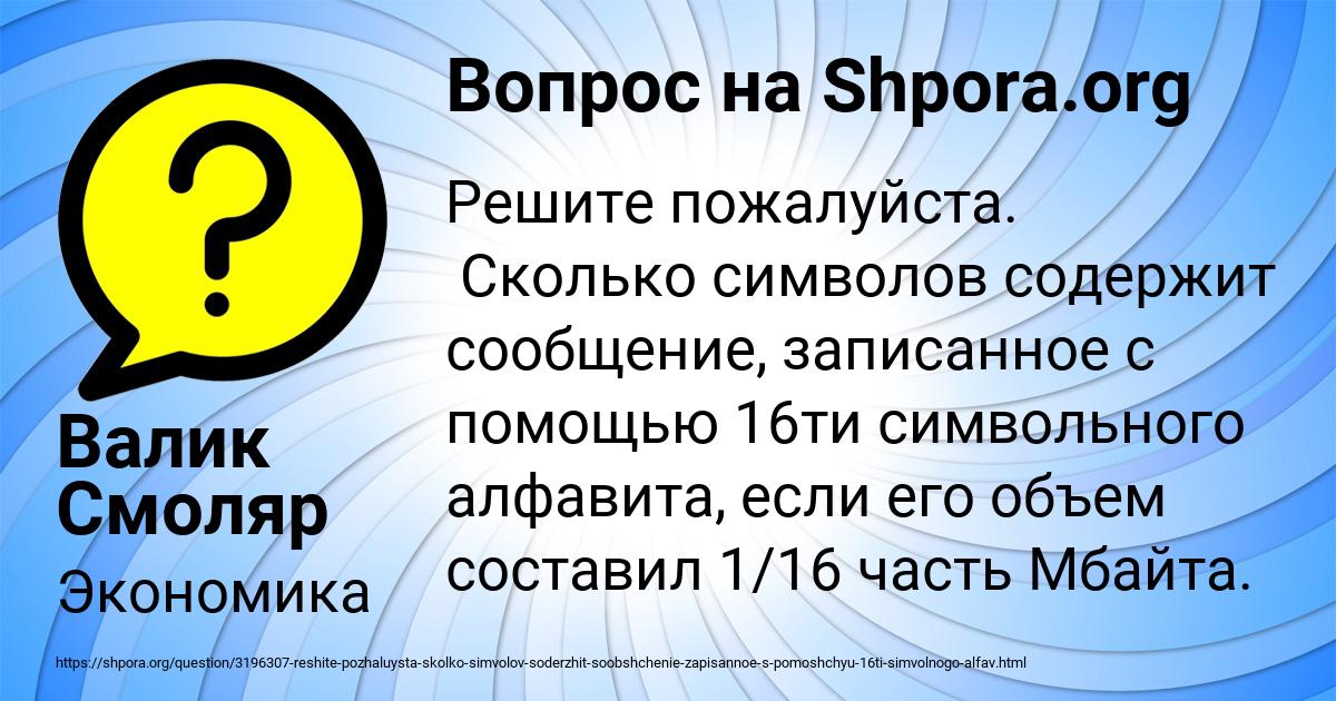 Картинка с текстом вопроса от пользователя Валик Смоляр