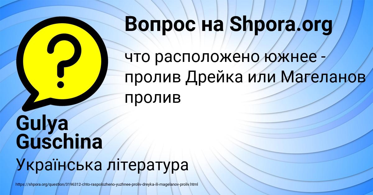 Картинка с текстом вопроса от пользователя Gulya Guschina