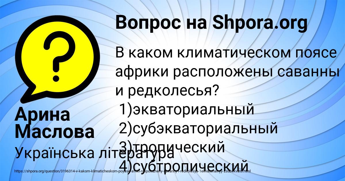 Картинка с текстом вопроса от пользователя Арина Маслова