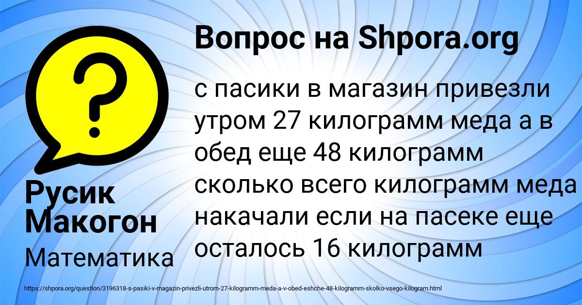 Картинка с текстом вопроса от пользователя Русик Макогон