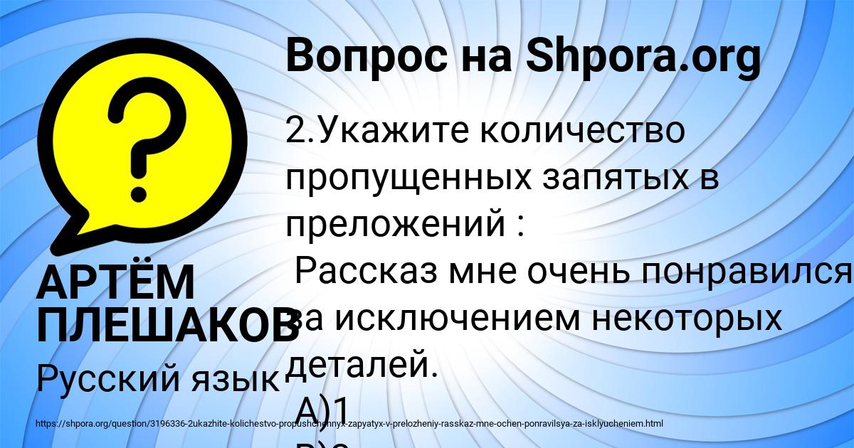 Картинка с текстом вопроса от пользователя АРТЁМ ПЛЕШАКОВ