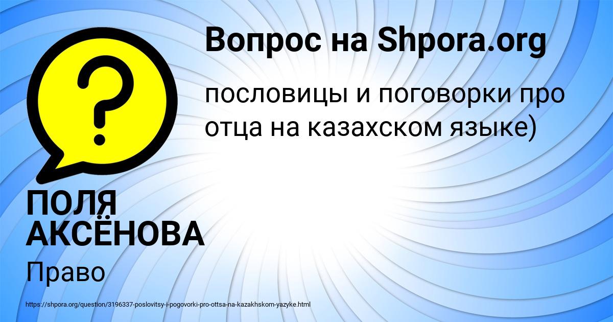 Картинка с текстом вопроса от пользователя ПОЛЯ АКСЁНОВА