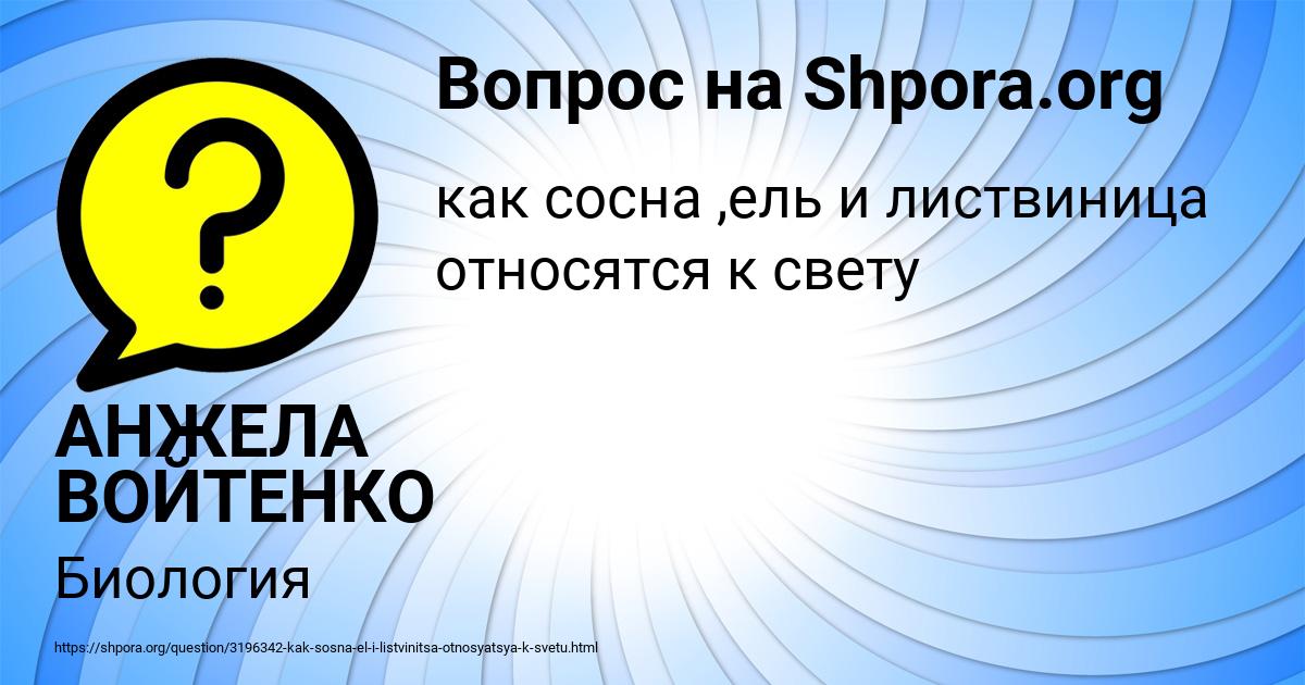 Картинка с текстом вопроса от пользователя АНЖЕЛА ВОЙТЕНКО