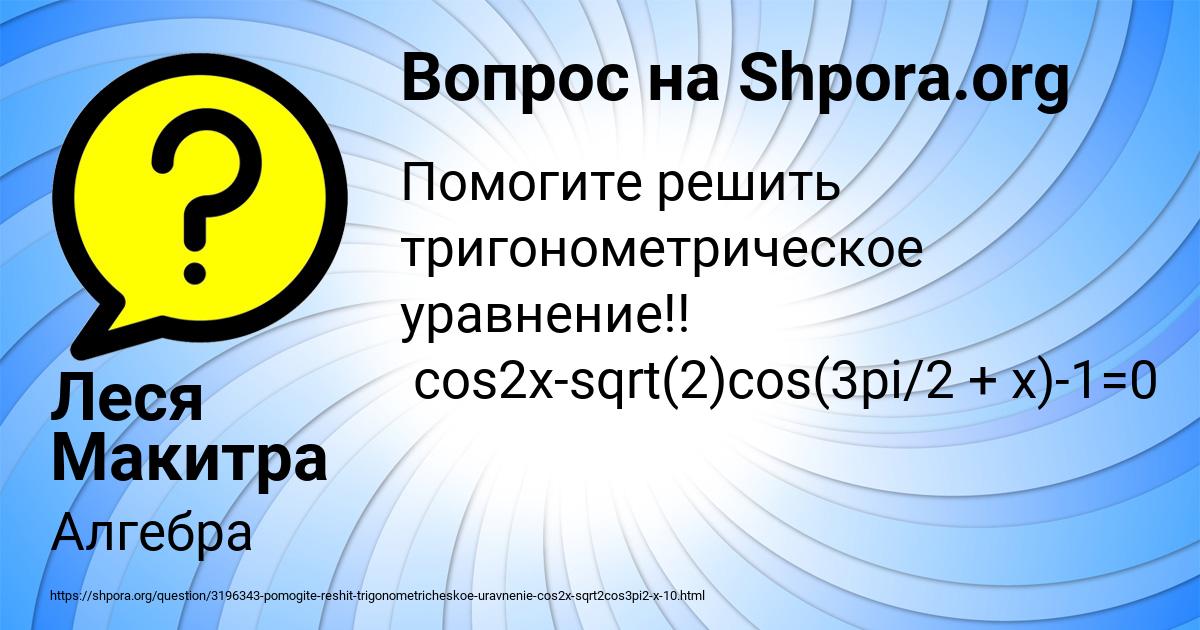 Картинка с текстом вопроса от пользователя Леся Макитра