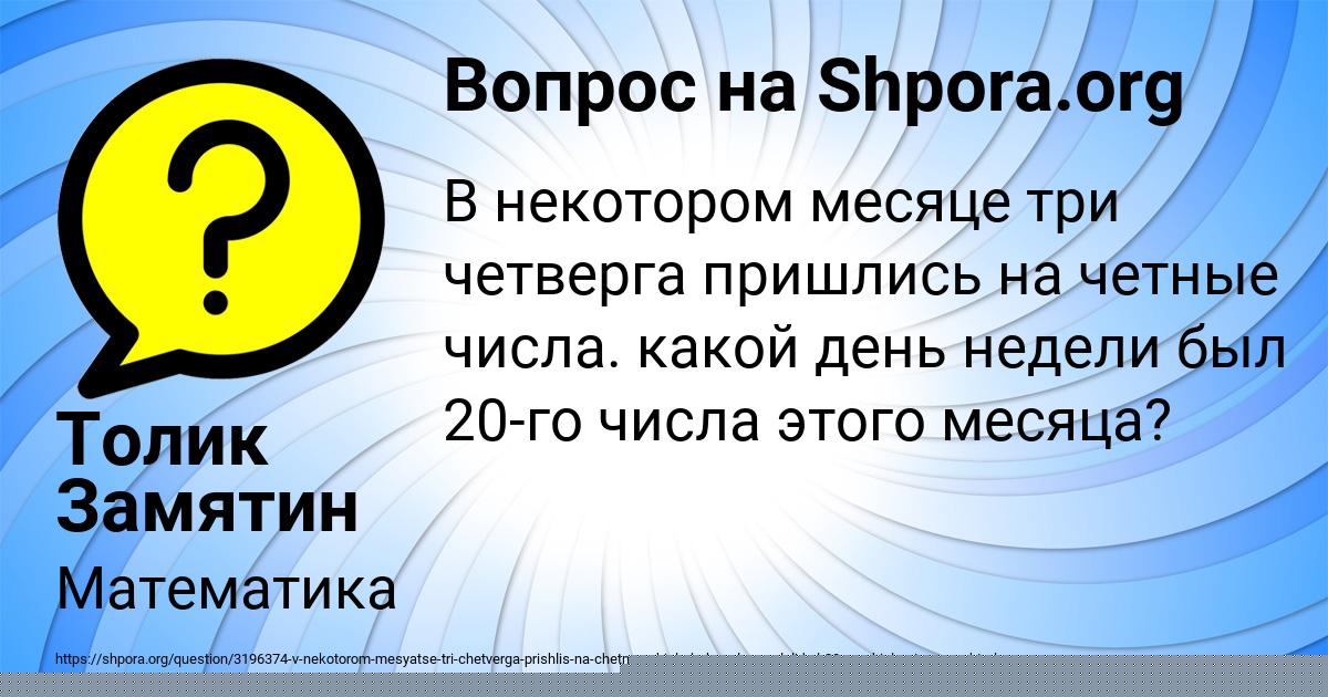Картинка с текстом вопроса от пользователя Толик Замятин