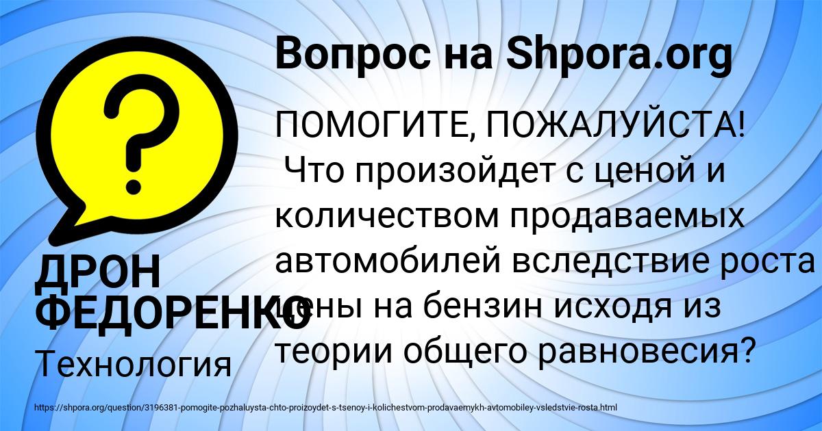 Картинка с текстом вопроса от пользователя ДРОН ФЕДОРЕНКО