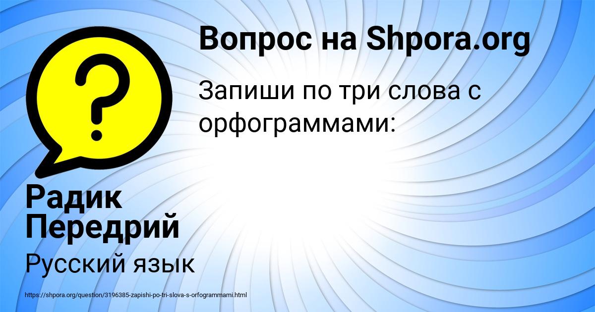 Картинка с текстом вопроса от пользователя Радик Передрий