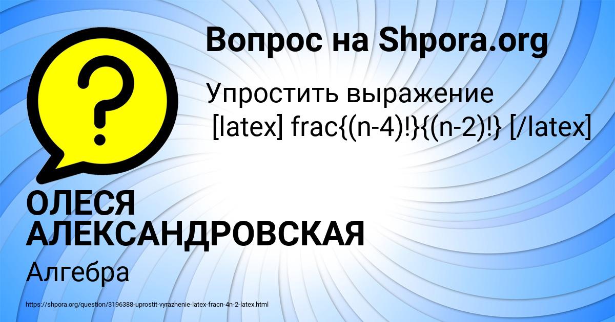 Картинка с текстом вопроса от пользователя ОЛЕСЯ АЛЕКСАНДРОВСКАЯ
