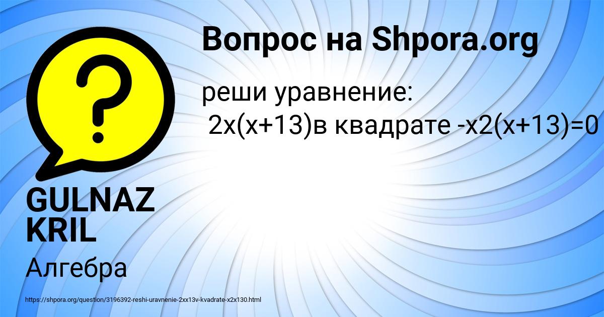 Картинка с текстом вопроса от пользователя GULNAZ KRIL