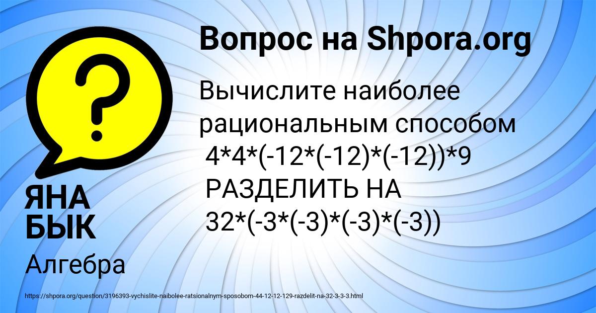 Картинка с текстом вопроса от пользователя ЯНА БЫК