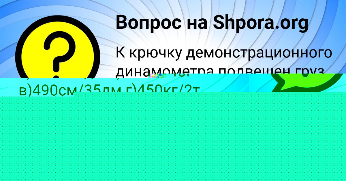 Картинка с текстом вопроса от пользователя Serega Sidnev