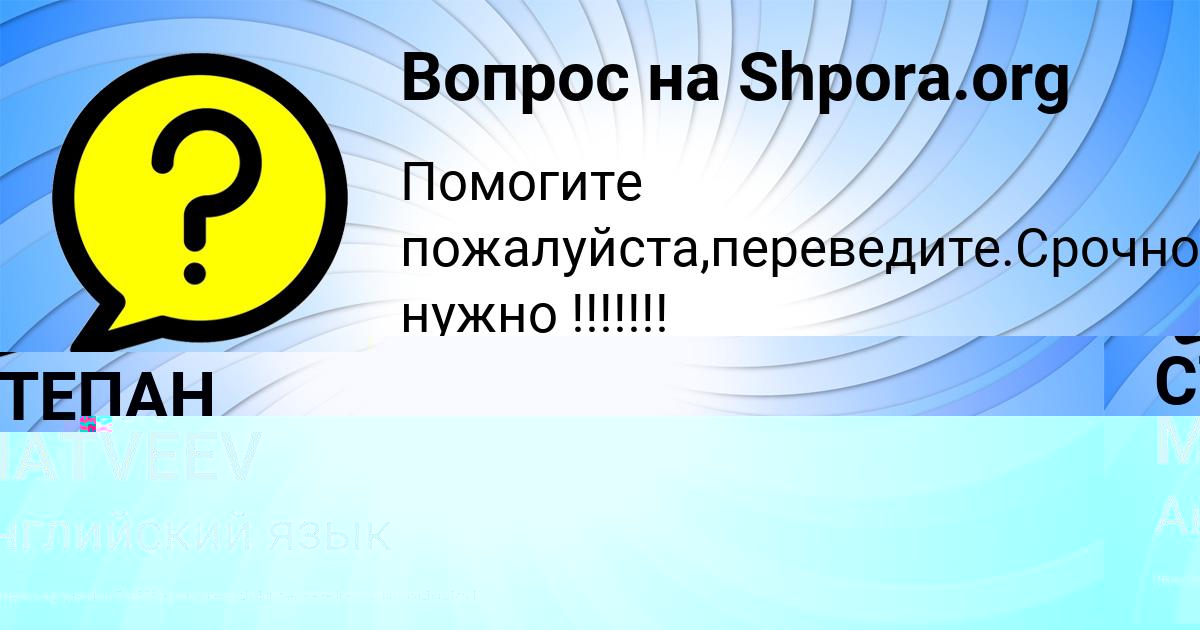 Картинка с текстом вопроса от пользователя СТЕПАН ЛОМОНОСОВ