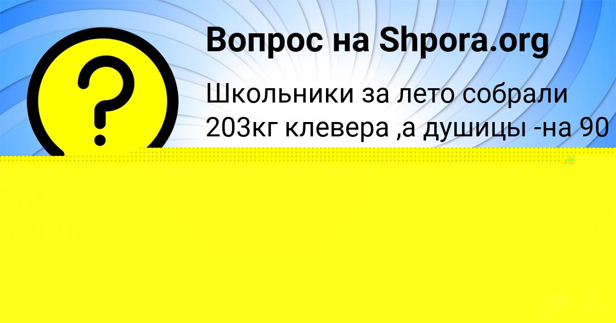 Картинка с текстом вопроса от пользователя Юля Алымова
