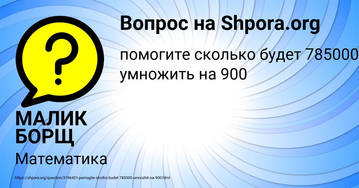 Картинка с текстом вопроса от пользователя МАЛИК БОРЩ