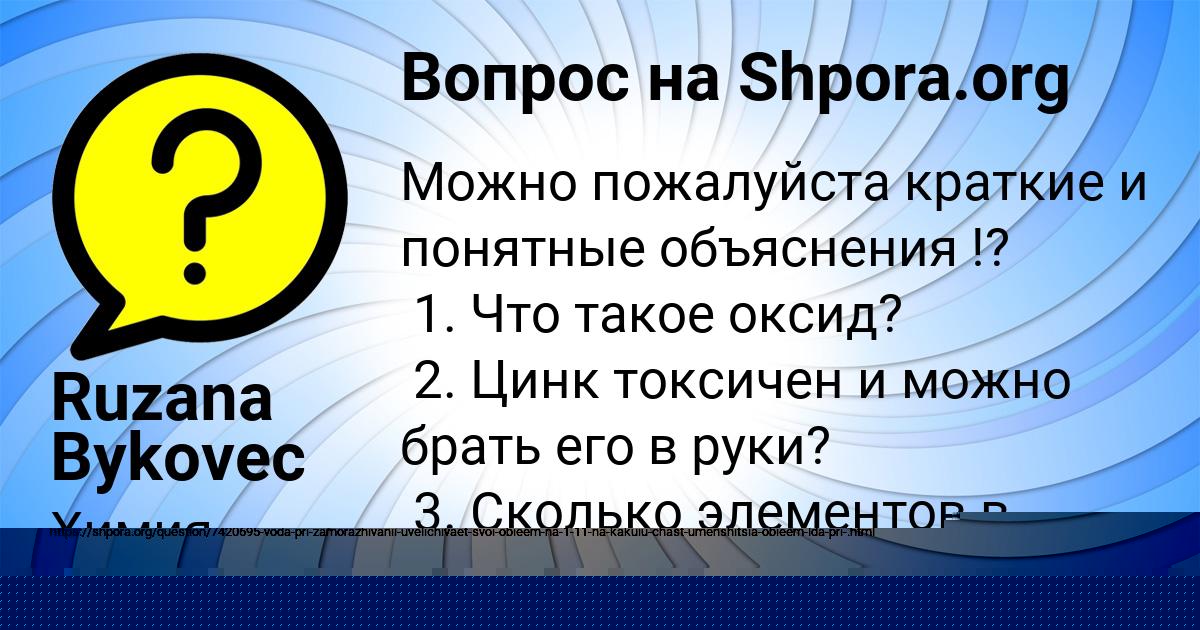 Картинка с текстом вопроса от пользователя Ruzana Bykovec