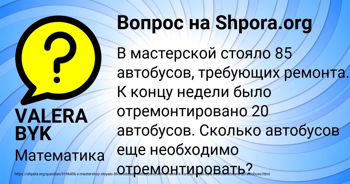 Картинка с текстом вопроса от пользователя VALERA BYK