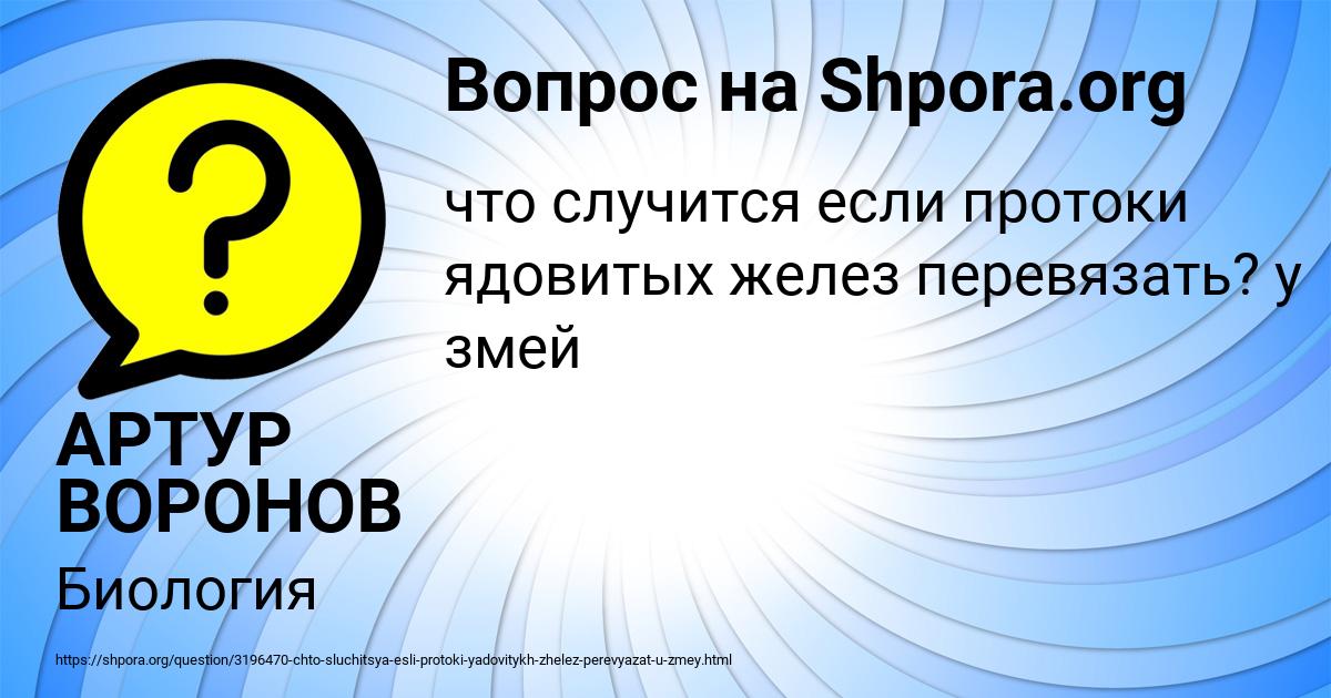 Картинка с текстом вопроса от пользователя АРТУР ВОРОНОВ