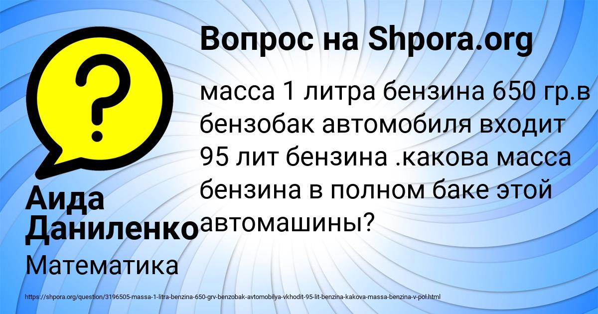 Картинка с текстом вопроса от пользователя Аида Даниленко